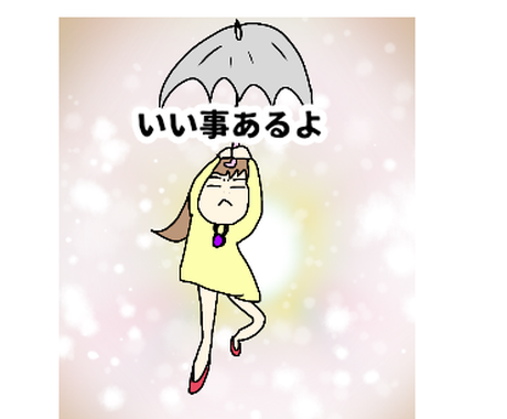 楽しそうなイラストで生活に笑いを与えます この世に深刻になることなど何もない イラスト作成 ココナラ