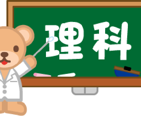 現役高校生が中学理科・数学わかりやすく解説します 学校の課題から難関校の入試問題まで詳しく解説します。 イメージ1