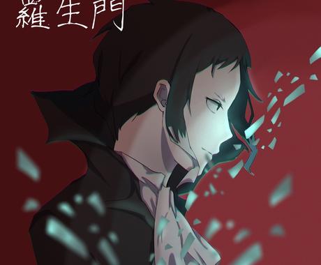 二次創作イラストかきます アニメキャラや漫画 小説 ゲームetc キャラクター作成 ココナラ