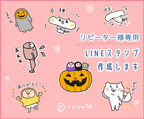 商用OK】 LINEスタンプ作成します