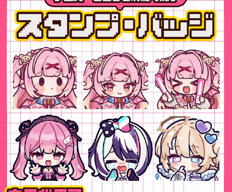 スタンプ・バッジ製作します 配信者様にオススメ！オリジナルスタンプ作りませんか？ イメージ1