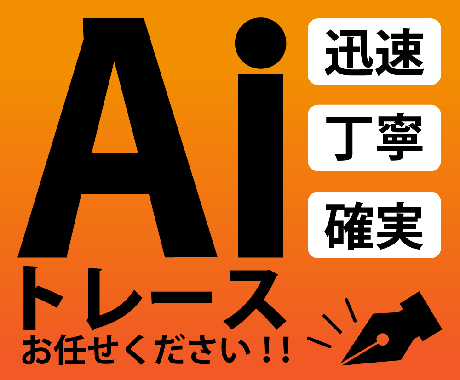 ロゴ・画像をAIデータ化（ベクターデータ化）します イメージ1