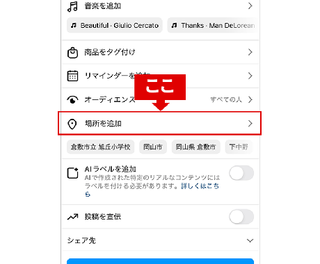 Instagramの位置情報の設定代行します 投稿に位置情報を追加できないトラブルを解決します イメージ2
