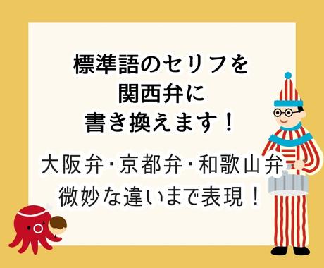 方言翻訳 標準語のセリフを関西弁に変換します 大阪弁 京都弁 和歌山弁の使い分けできます 文章校正 編集 リライト ココナラ 方言翻訳 標準語のセリフを関西弁に変換します 大阪弁 京都弁 和歌山弁の使い分けできます 文章校正 編集 リライト ココナラ
