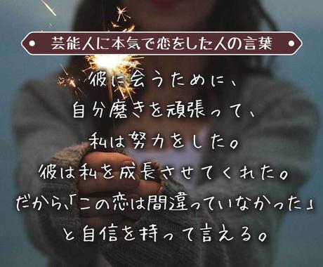 芸能人との恋愛鑑定 推しとあなたの関係を鑑定します もしも今 リアルであの人と出会うことになったらどうなる 恋愛 ココナラ