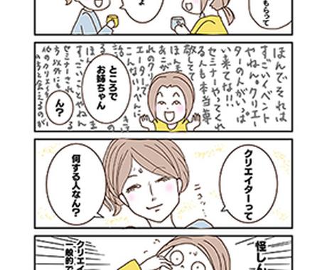 親しみやすく明るいマンガを制作いたします 起承転結があり マンガとしても面白い広告をお探しの方へ 漫画 コミック制作 ココナラ