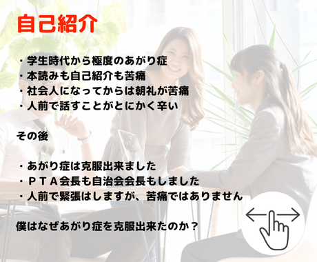 あがり症を克服出来た私が実際にやった習慣を教えます スピーチ プレゼン 朝礼 自己紹介といった人前で話す練習に 話し方 アドバイス ココナラ あがり症を克服出来た私が実際にやった習慣を教えます スピーチ プレゼン 朝礼 自己紹介といった人前で話す練習に 話し方 アドバイス ココナラ