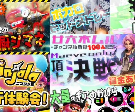 Youtubeゲーム実況等動画サムネイル作成します ついついクリックしたくなるような目立つ動画サムネイルを作成 サムネイル 画像デザイン ココナラ