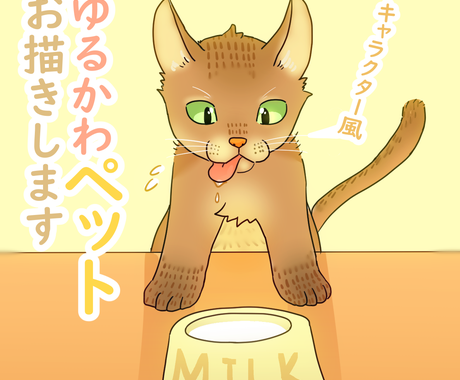 ペットをキャラクター風にお描きします 犬や猫からハムスターまで あなたのペットを可愛く仕上げます ペットイラスト作成 ココナラ