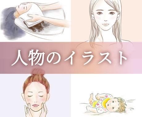 元化粧品会社のデザイナーが 人物イラストを描きます キレイ かわいい オシャレな人物イラストはいかがですか イラスト作成 ココナラ