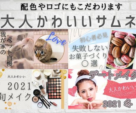 大人かわいいyoutubeサムネ心を込めて作ります Youtube初心者方へカラースキルでセンス光るサムネイルを サムネイル 画像デザイン ココナラ