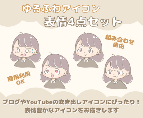 表情豊かなゆるふわアイコンをお描きします 種類豊富な表情アイコンで感情までもが伝わるブログ Snsに アイコン作成 ココナラ