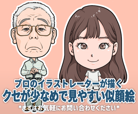 はがきサイズで印刷可能な似顔絵描きます プロのイラストレーターによる程良くリアルで見やすい似顔絵です 似顔絵作成 ココナラ はがきサイズで印刷可能な似顔絵描きます プロのイラストレーターによる程良くリアルで見やすい似顔絵です 似顔絵作成 ココナラ