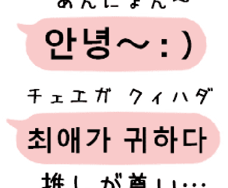 ハングル分かりやすく教えます K Pop好きな方 自分の名前をハングルで書きたい方など 勉強 受験 学習方法の相談 ココナラ