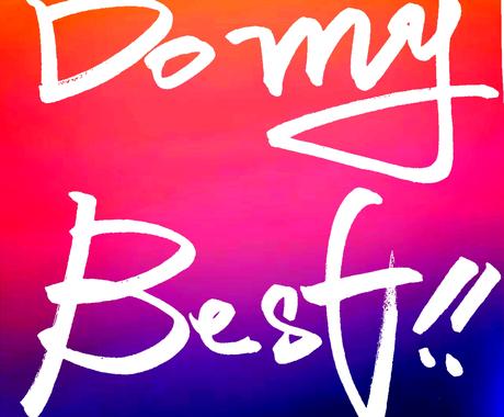 世界に一つ あなただけのロゴを筆を使って作ります 書道全国大会出場の作者が 躍動感ある筆文字ロゴを作成します ロゴデザイン ココナラ