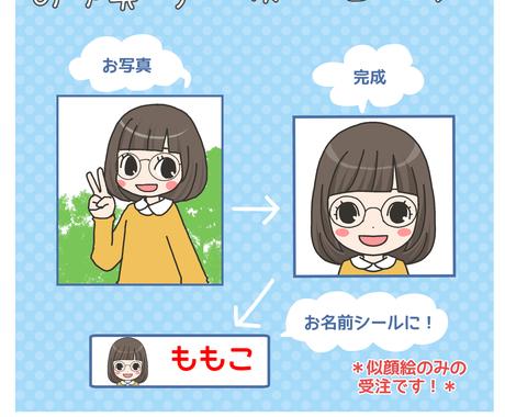 シンプル可愛い お子さんの似顔絵描きます お子さんの持ち物に可愛い似顔絵をいかがですか 似顔絵作成 ココナラ