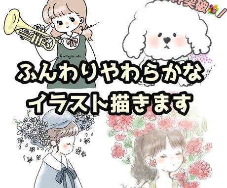 ふんわりやわらかなアイコン描きます 完全オーダー制 ゆるく ふんわり似顔絵 ﾟ アイコン作成 ココナラ