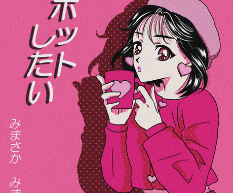 昭和アイドルのcdジャケット風イラストを制作します デザイン込 80年代風のジャケット画や表紙やyoutubeに イラスト作成 ココナラ