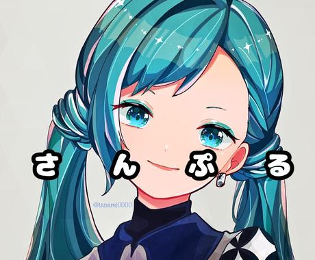 最短2日 アイコン イラスト描きます リアル系 アニメ系 デフォルメ どの絵柄でも大丈夫です アイコン作成 ココナラ