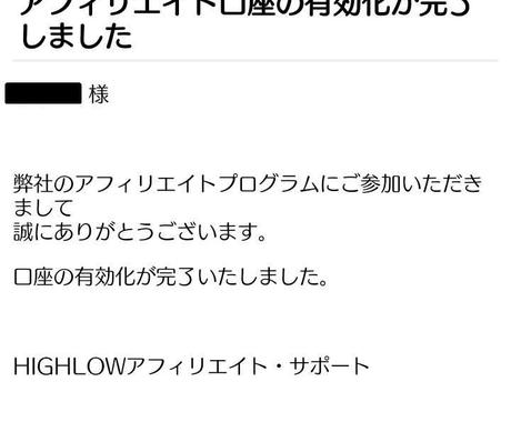 最新 ハイローアフィリエイトを通す手法を教えます 19年7月現在も通用する手法です サービス内容必読 アフィリエイトの相談 ココナラ 最新 ハイローアフィリエイトを通す手法を教えます 19年7月現在も通用する手法です サービス内容必読 アフィリエイトの相談 ココナラ