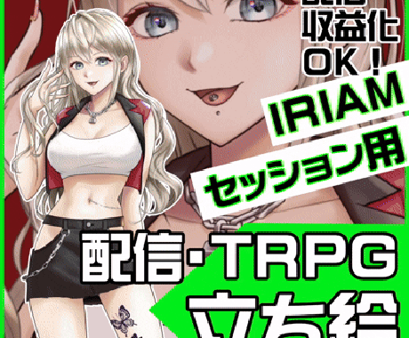 収益化OK！Vtuber立ち絵・SD描きます IRIAM・17live・youtube・TRPG等　立ち絵 イメージ1