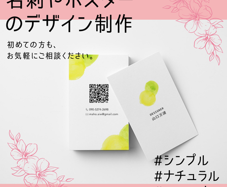 名刺やポスターのデザインを制作します シンプルでナチュラルな雰囲気をご希望の方へ 名刺作成 各種カードデザイン ココナラ