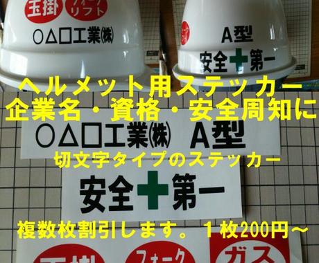 作業用ヘルメットの企業名ステッカー制作します 作業用ヘルメットの企業名 ネーム等に その他 デザイン ココナラ