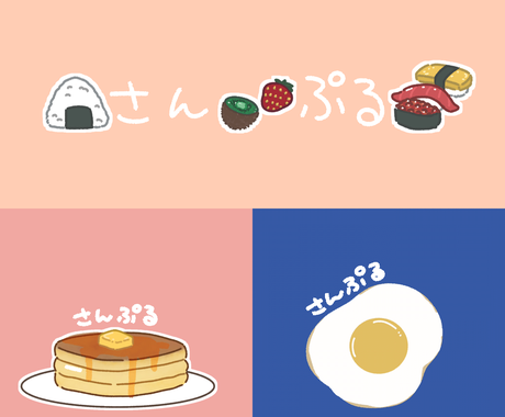 ゆるくて可愛い動物や食べ物のイラストを描きます 商用利用も可能です ペットの似顔絵なども受け付けております アイコン作成 ココナラ