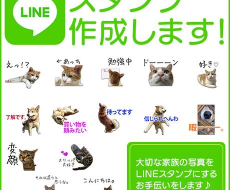 大切なご家族の写真から Lineスタンプ作成します Lineスタンプ作成のお手伝いをさせてください 実績あり Lineスタンプ作成 ココナラ