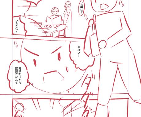 漫画のネーム制作します 漫画のコマ割り困っていませんか その他 イラスト 漫画 ココナラ