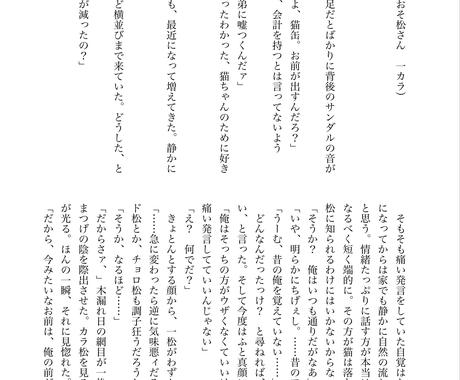 読みたい小説書きます Bl 夢に特化 支部でも高評価頂いてます 読みたいを形に 小説 シナリオ 出版物の作成 ココナラ