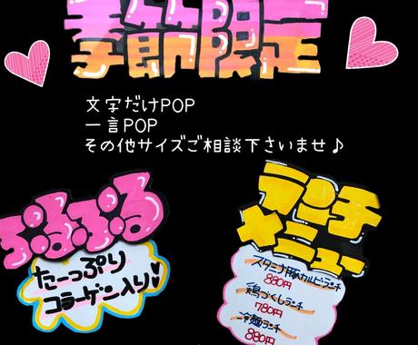 手書きPOP受け付けます 温かみのあるPOPを心掛けています♪