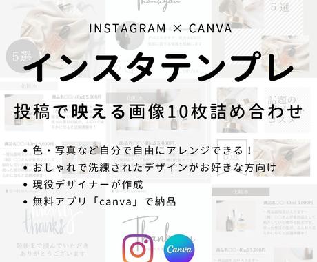 インスタテンプレcanvaで作成します 自分で編集可 素材を引き立たせるシンプルモダンなデザイン サムネイル 画像デザイン ココナラ インスタテンプレcanvaで作成します 自分で編集可 素材を引き立たせるシンプルモダンなデザイン サムネイル 画像デザイン ココナラ
