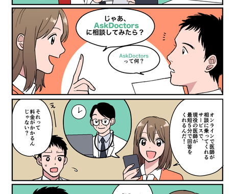 広告漫画 ビジネス向 カラー モノクロ漫画描きます アプリ広告 チラシ Youtubeに クセのない綺麗な絵柄 漫画 コミック制作 ココナラ