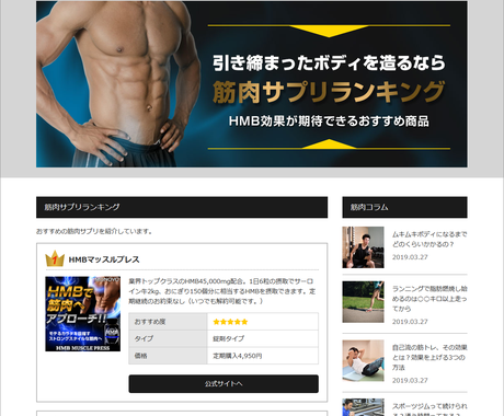 ランキングサイト 比較サイト作ります Wordpressでアフィリエイトサイト作ります ホームページ作成 ココナラ
