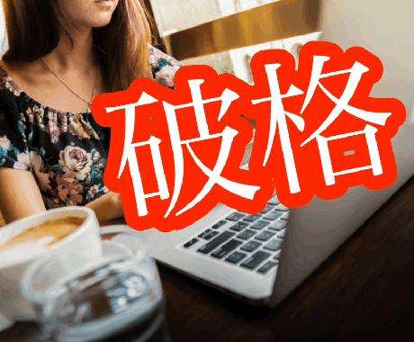 選ばれる自己紹介文代わりに書きます あなたのことがつい知りたくなる魅惑のプロフィール！特典付 イメージ1