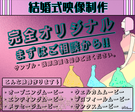 完全オリジナルの結婚式動画 余興動画など作ります イメージを聞いた上で オーダーメイドの映像を作っていきます 結婚式 イベント動画制作 ココナラ