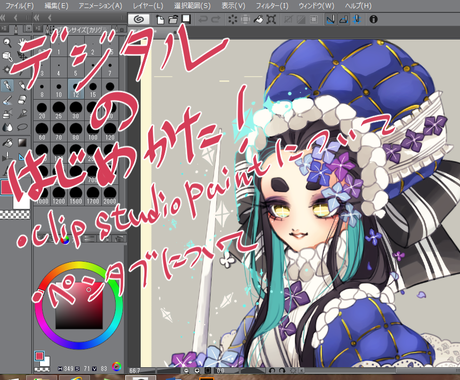 ペンタブレット クリスタの使い方お教えします デジタルイラストを描くにはまず何をしたら 迷っている方向け その他 悩み 恋愛 話し相手 ココナラ