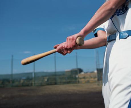 野球のバッティングで圧倒的な力をつけたい方へ カンタンに恐ろしい程打てるようになるコツを教えます スポーツレッスン アドバイス ココナラ