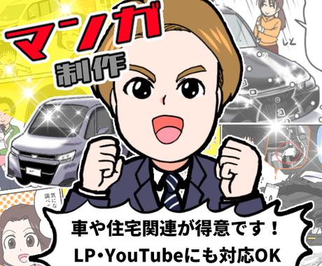 実績350件以上の漫画家が広告漫画を製作します 商用利用可 似顔絵 Lp 動画対応 車や住宅関連が得意です 漫画 コミック制作 ココナラ