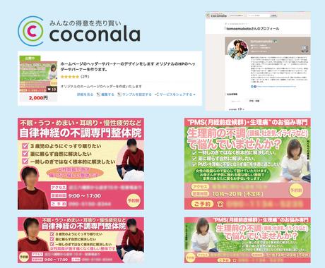 ホームページのヘッダーやバーナーのデザインをします オリジナルのhpのヘッダーやバーナーを作ります バナー ヘッダーデザイン ココナラ