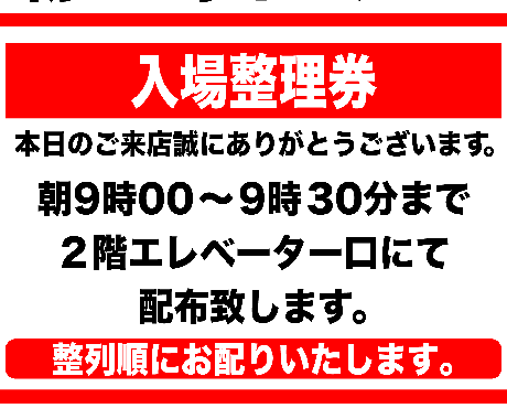 何回でも修正致します パチンコ以外でもポスター作成なら何でもご相談ください。 イメージ2