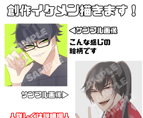 男性キャラ描きます アナタがイメージするイケメン 描きます イラスト作成 ココナラ