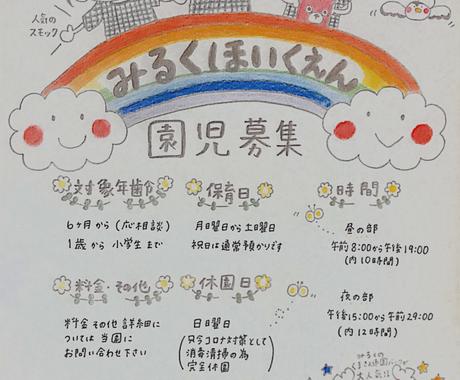 かわいい文字とイラストでチラシ Dmを描きます 手に取った方に気持ちが伝わるから手描きが喜ばれる チラシ作成 フライヤーデザイン ココナラ