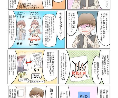 広告 記事 レポ漫画等で使えるショート漫画描きます 二次利用追加料金なし 4p以内のショート漫画で分かり易く 漫画 コミック制作 ココナラ