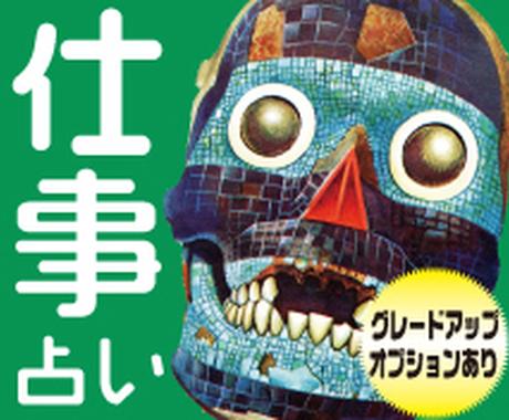 ゾンビタロット 仕事のお悩み24h以内に占います 就活 転職 天職 資格試験 職場の人間関係 仕事運 ココナラ