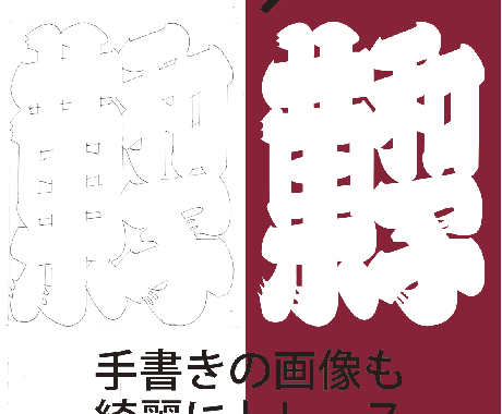 大切なイラスト 画像などを丁寧にAiデータ化します トレースならお任せ下さい!お気軽にお問い合わせください イメージ2