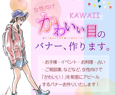 かわいいアピール 女性向けバナーデザインいたします 優しいバナーイメージで集客しませんか バナー ヘッダーデザイン ココナラ