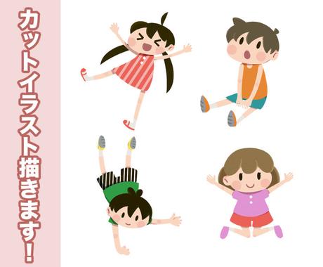 かわいく元気な子ども向けカットイラスト描きます 商業ok最短三日親しみのある子どものデフォルメイラストです アイコン作成 ココナラ かわいく元気な子ども向けカットイラスト描きます 商業ok最短三日親しみのある子どものデフォルメイラストです アイコン作成 ココナラ
