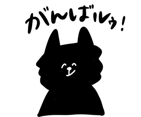 ゆるい猫イラストをお好きなポーズで描きます シンプルでゆるくてちょっとうざい猫 イラスト作成 ココナラ
